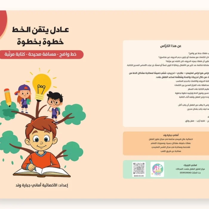 عادل يتقن الخط خطوة بخطوة – الجزء 3 – صورة 2