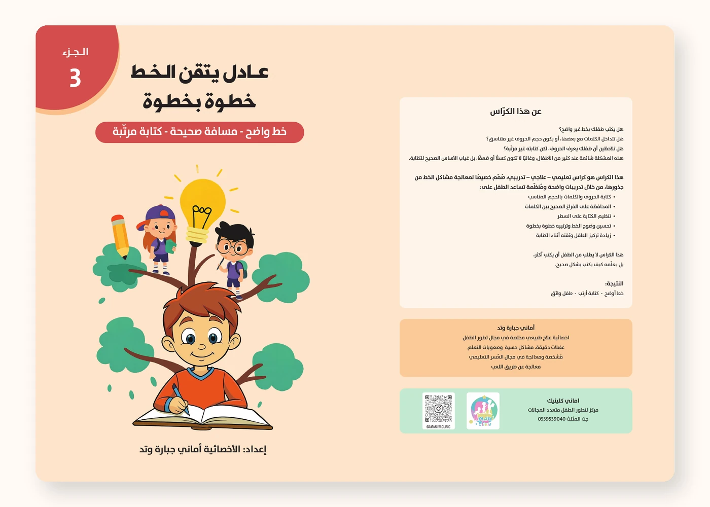عادل يتقن الخط خطوة بخطوة – الجزء 3 من الداخل