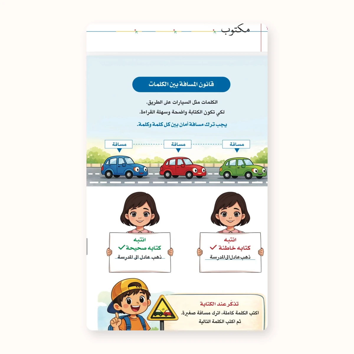 عادل يتقن الخط خطوة بخطوة – الجزء 3 من الداخل