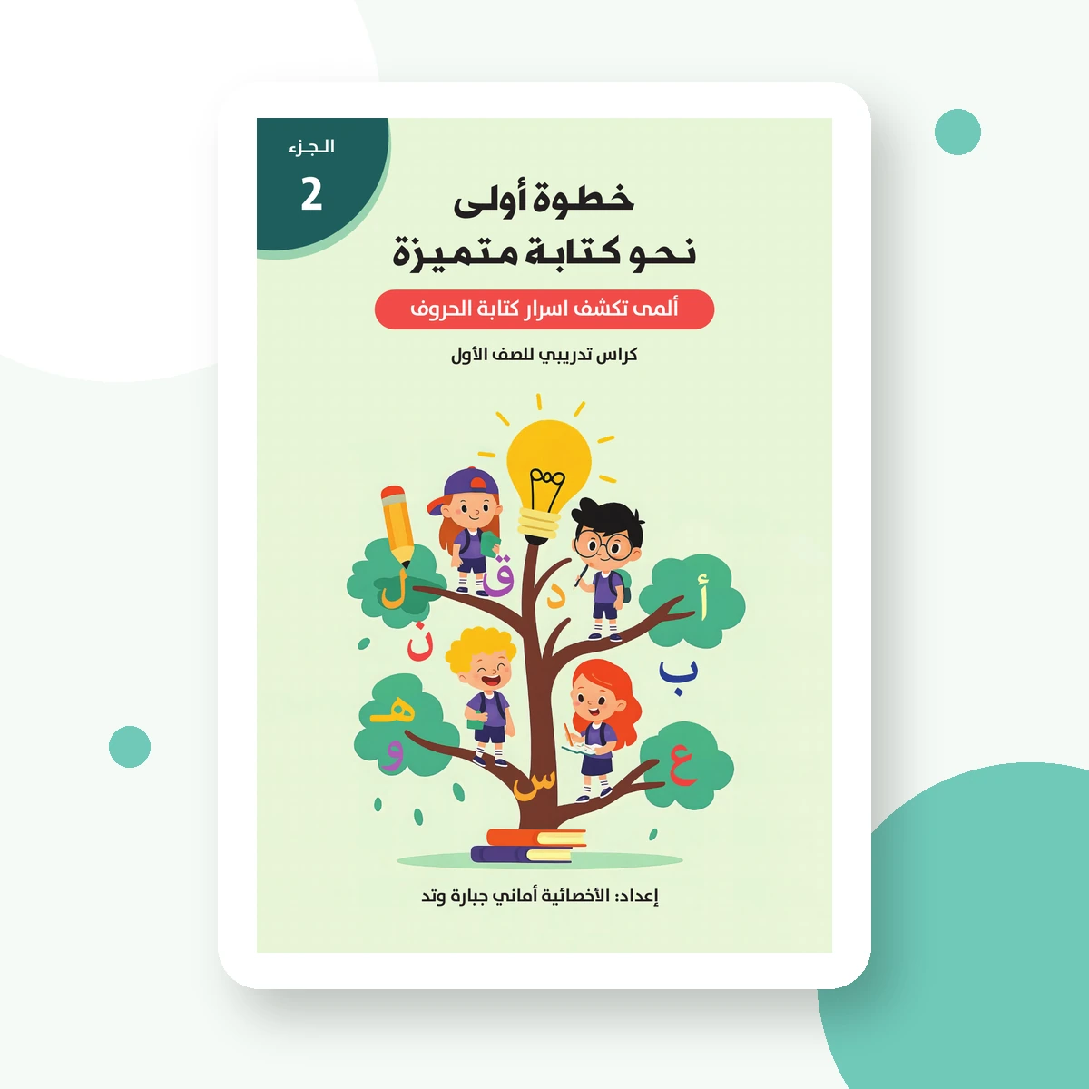 الرزمة الكاملة – سلسلة مهارات الكتابة (3 كراسات) من الداخل