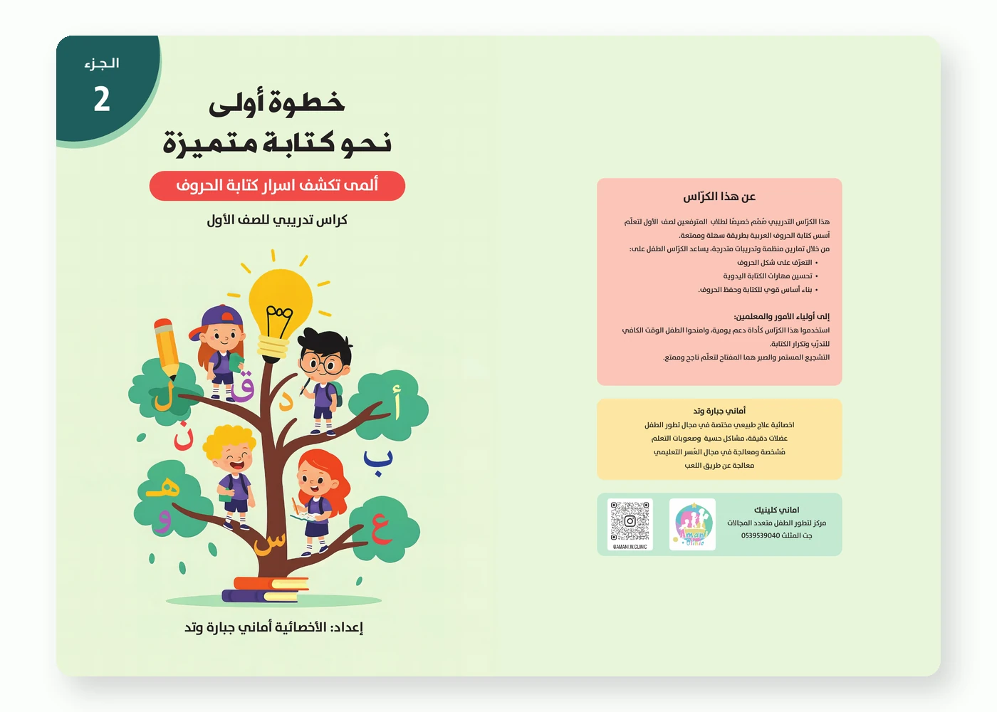 خطوة أولى نحو كتابة متميزة – الجزء 2 من الداخل