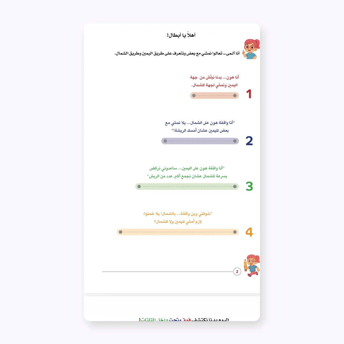 مغامرة ألمى الأولى – مهارات ما قبل الكتابة من الداخل