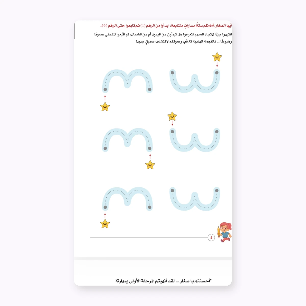 مغامرة ألمى الأولى – مهارات ما قبل الكتابة من الداخل