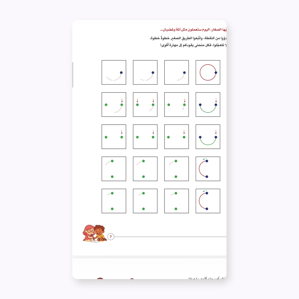 مغامرة ألمى الأولى – مهارات ما قبل الكتابة من الداخل