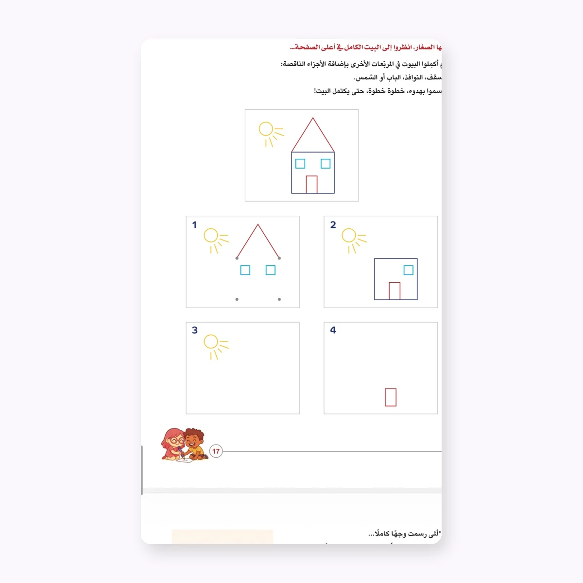 مغامرة ألمى الأولى – مهارات ما قبل الكتابة من الداخل