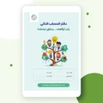دفتر الحساب الذكي – رزمة 10 دفاتر