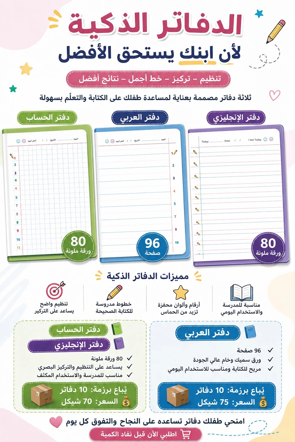 دفتر الحساب الذكي – رزمة 10 دفاتر من الداخل