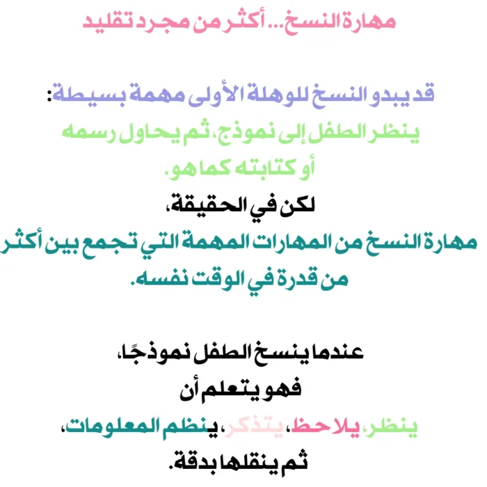 تطوير مهارة النسخ والذاكرة البصرية والتركيز (PDF)