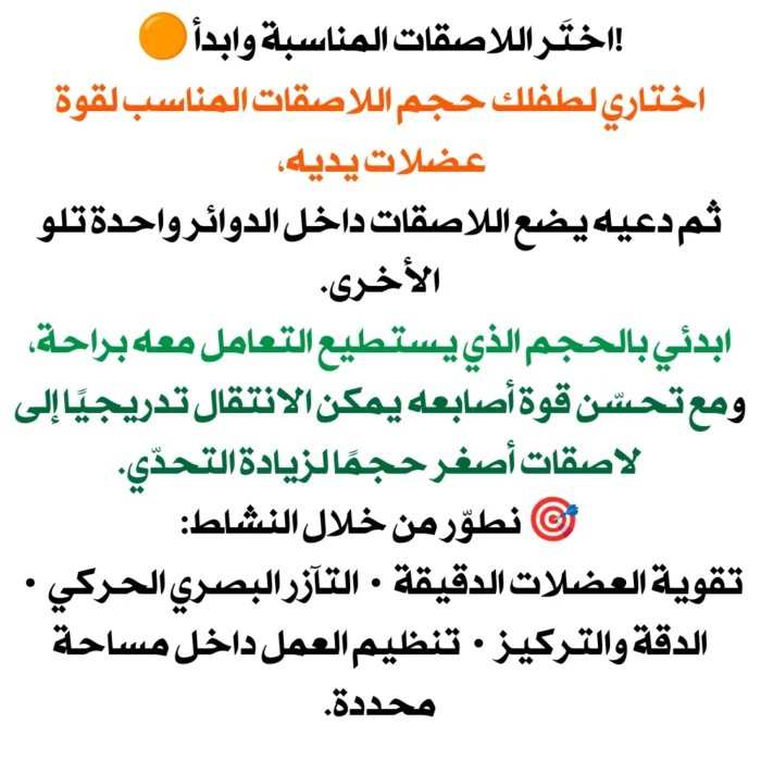 ألصق وأتعلّم – الألوان والمهارات البصرية (PDF)