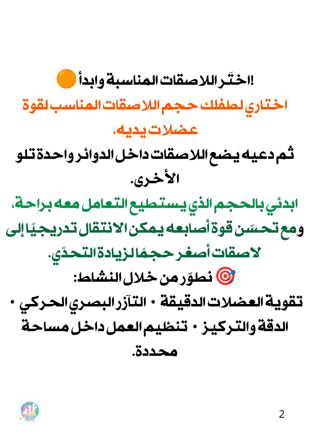 صفحة معاينة من ألصق وأتعلّم – الألوان والمهارات البصرية (PDF)